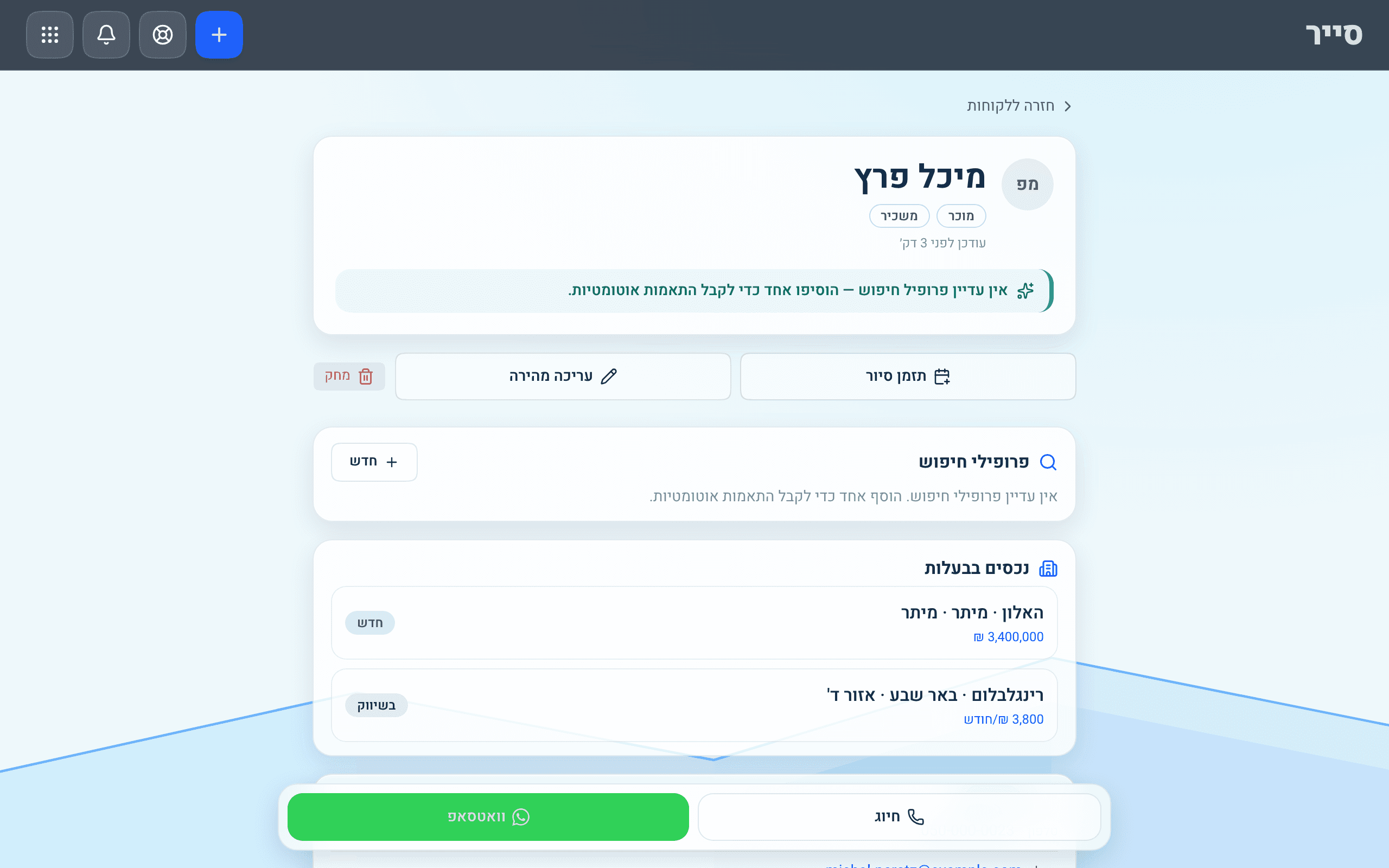 כרטיס לקוח אחד, כל הסיפור
