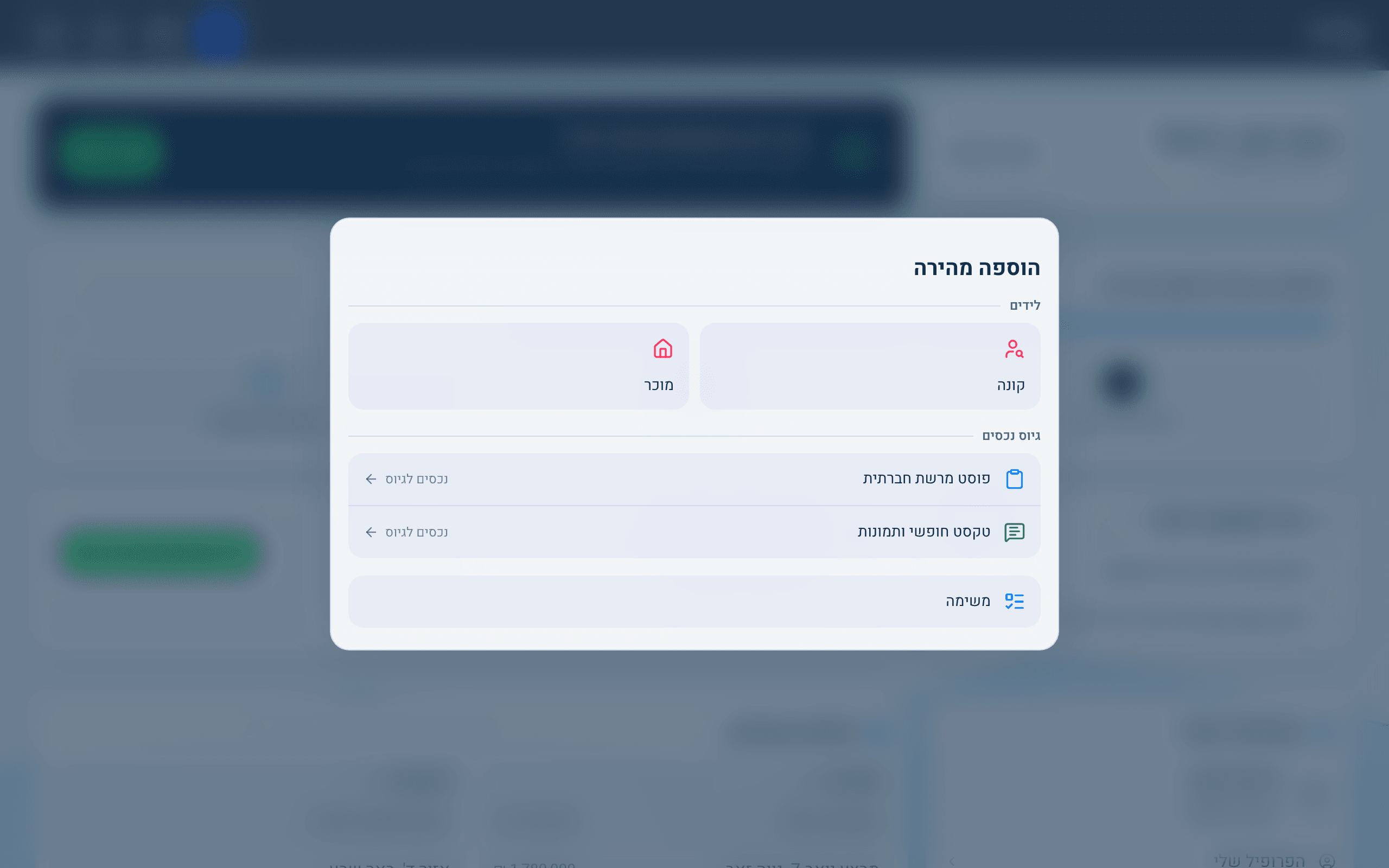 מטקסט חופשי לכרטיס נכס
