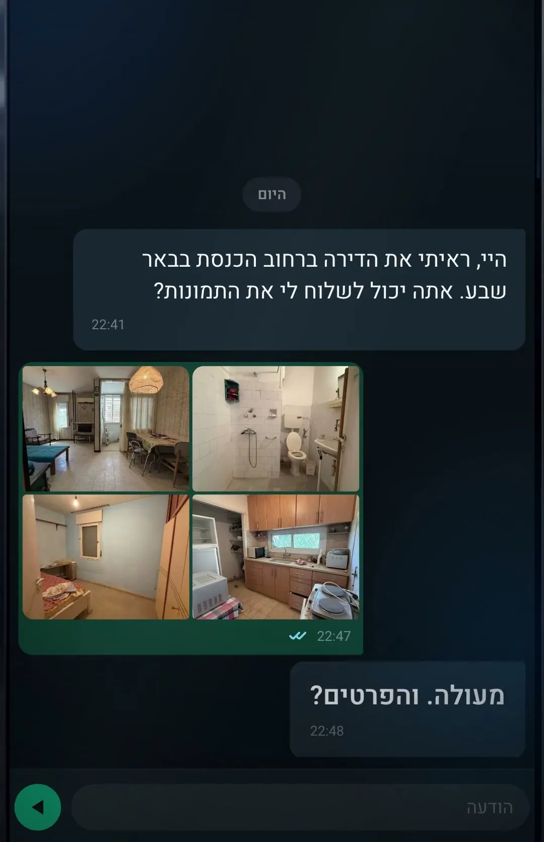 שיחת WhatsApp אמיתית: הלקוח שואל על הדירה, המתווך שולח את התמונות, והלקוח עונה מעולה והפרטים